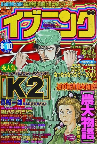 Cover of No. 16, 2004