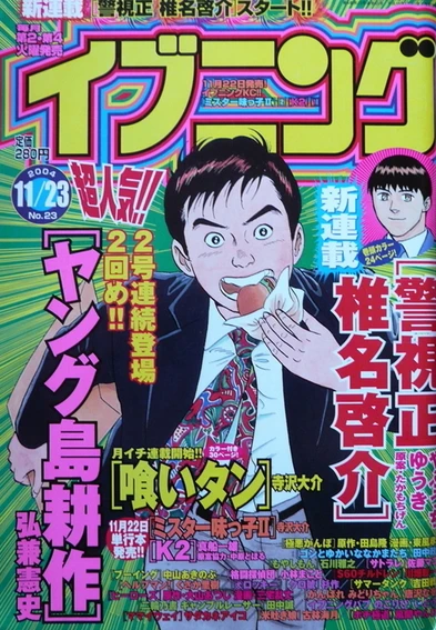 Cover of No. 23, 2004