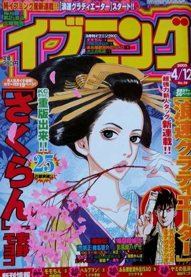 Cover of No. 8, 2005