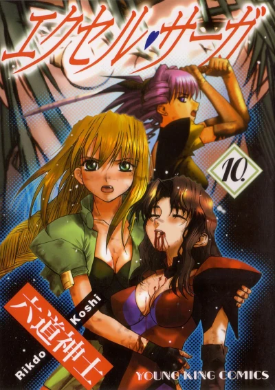 Cover of Vol. 10