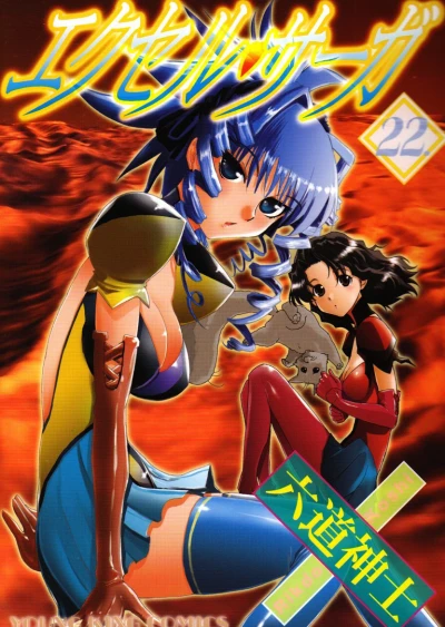 Cover of Vol. 22