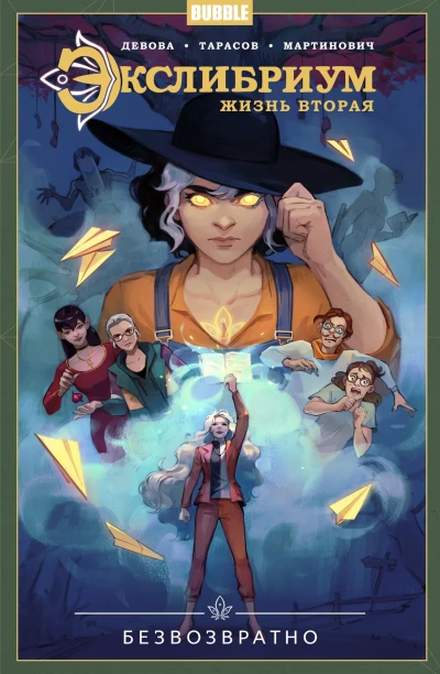 Cover of Безвозвратно