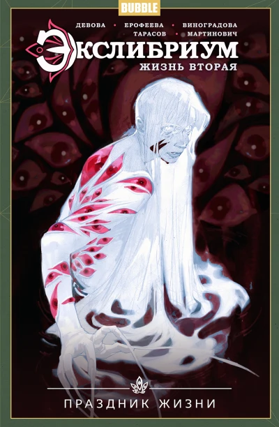 Cover of Праздник жизни