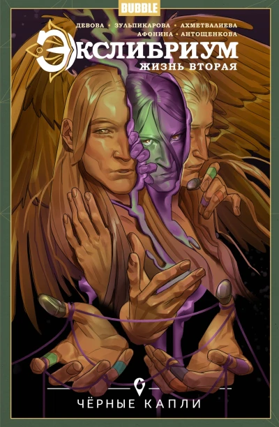 Cover of Чёрные капли