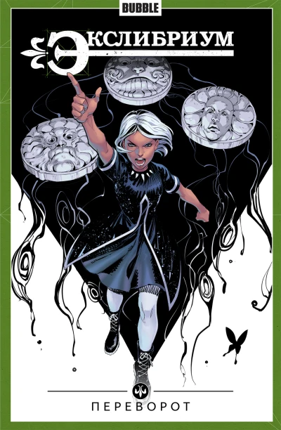 Cover of Переворот