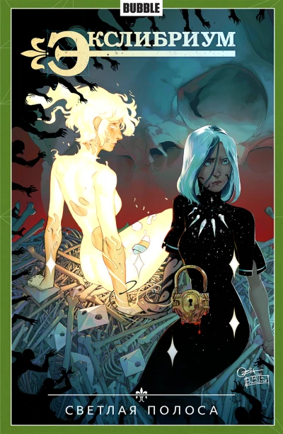 Cover of Светлая полоса