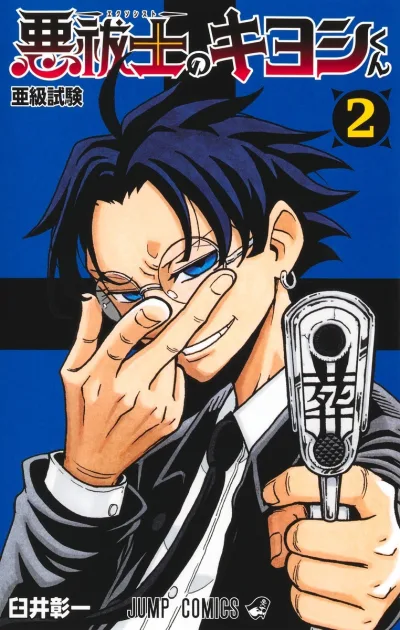 Cover of Akyū Shiken