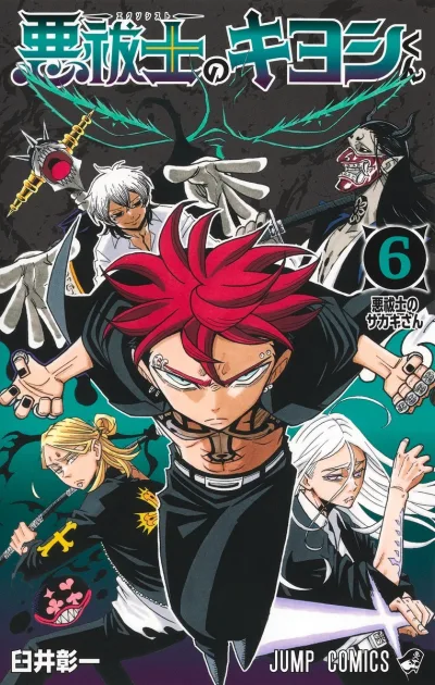 Cover of Exorcist no Sakaki-san