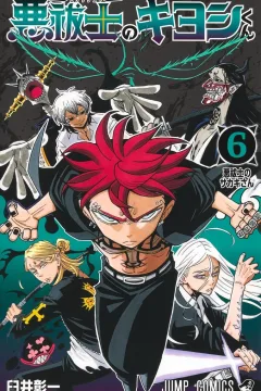 Exorcist no Sakaki-san