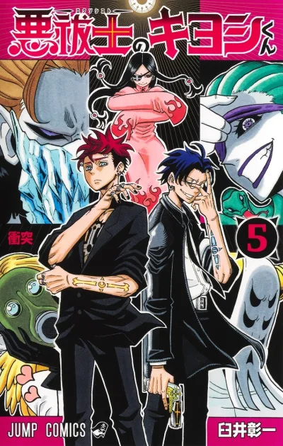 Cover of Shōtotsu