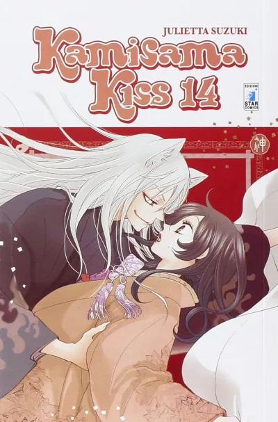 Cover of Kamisama kiss 14