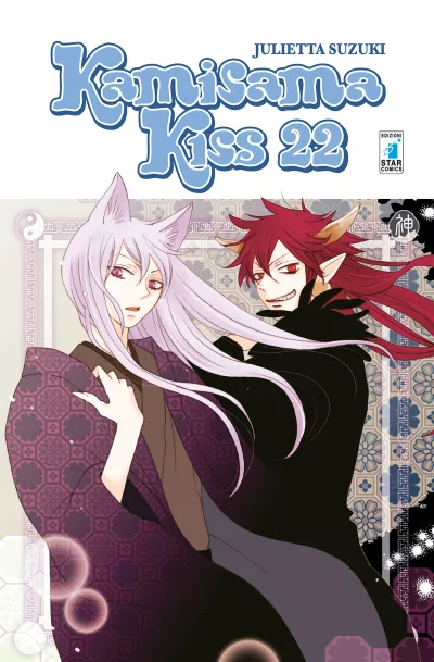 Cover of Kamisama kiss 22