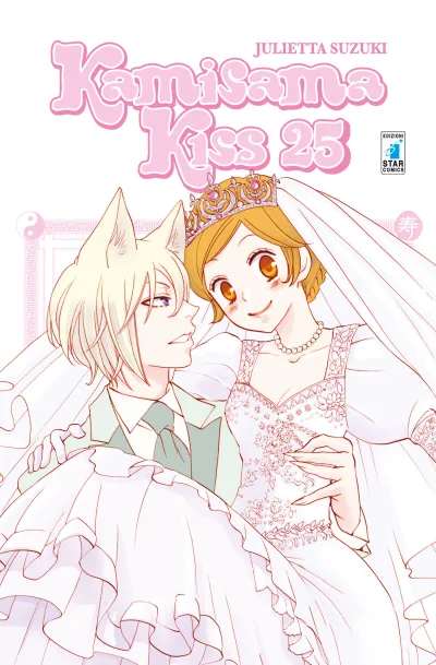 Cover of Kamisama kiss 25