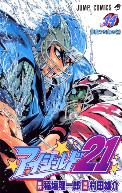 Cover of Akuma vs Umi no Kami
