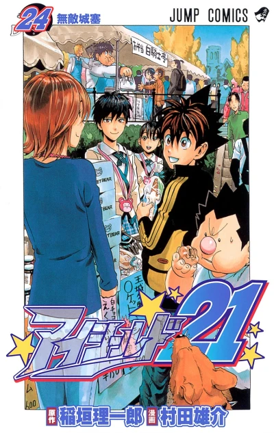 Cover of Muteki Jōsai