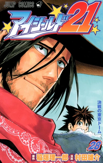 Cover of Kessen no Tōkyō Dome