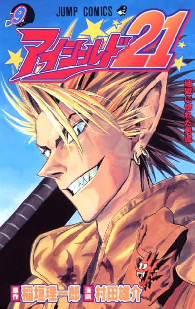 Cover of Jigoku ni Horeta Otoko-tachi
