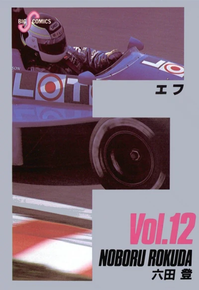 Cover of Vol. 12