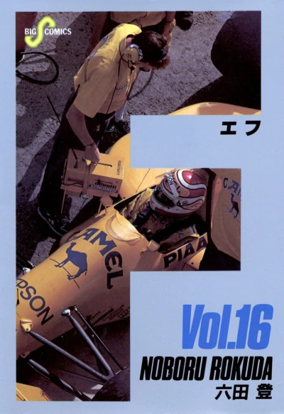Cover of Vol. 16