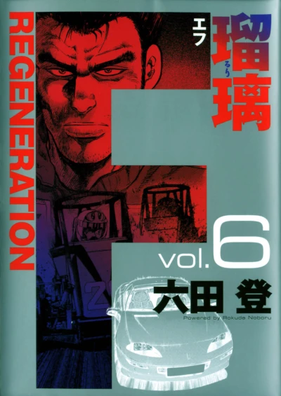 Cover of Vol. 6