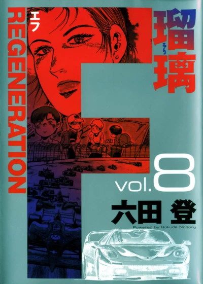 Cover of Vol. 8