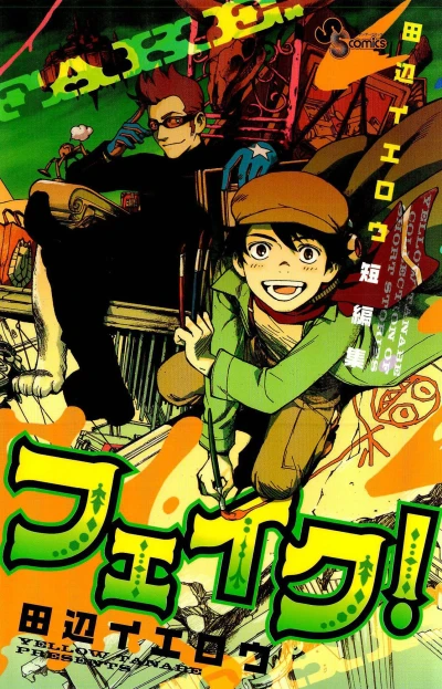 Cover of Tanabe Yellow Tanpenshū