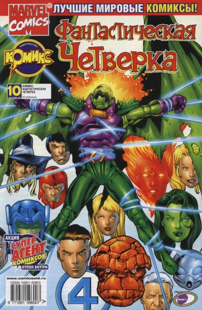 Cover of Истребление!