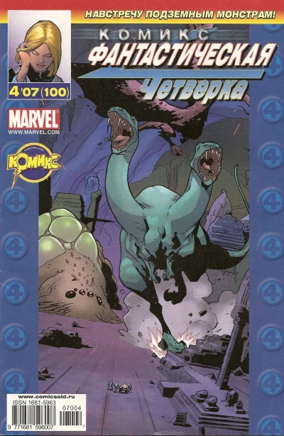 Cover of Путешествие к центру Земли. Часть 2