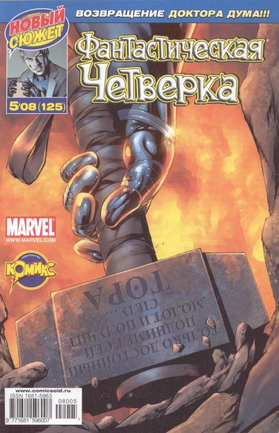 Cover of Удар молота. Часть 1