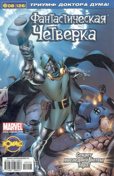 Cover of Удар молота. Часть 2