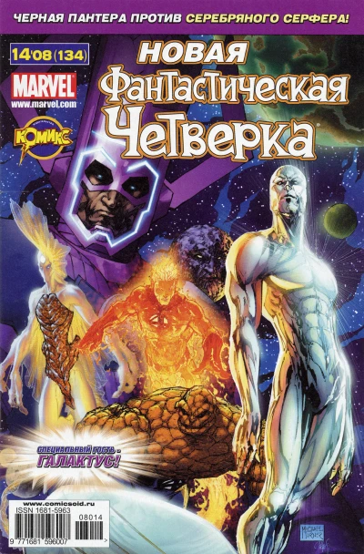 Cover of Возрождение. Часть 2. Защитник вселенной