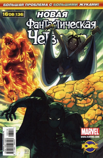 Cover of Черная Пантера. Часть 1. Вторжение