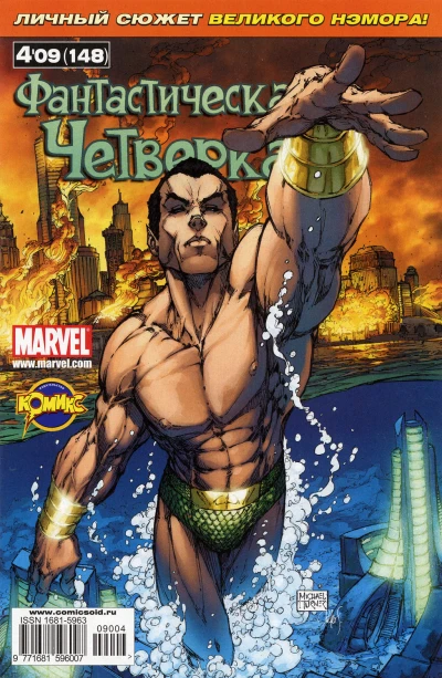 Cover of Нэмор: Революция. Часть 1