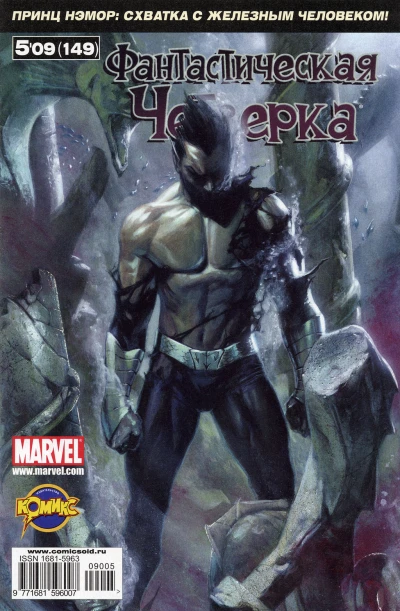 Cover of Нэмор: Революция. Часть 2