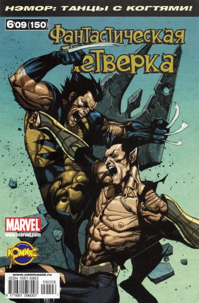 Cover of Нэмор: Революция. Часть 3