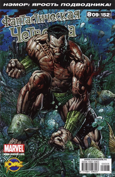 Cover of Нэмор: Революция. Часть 5