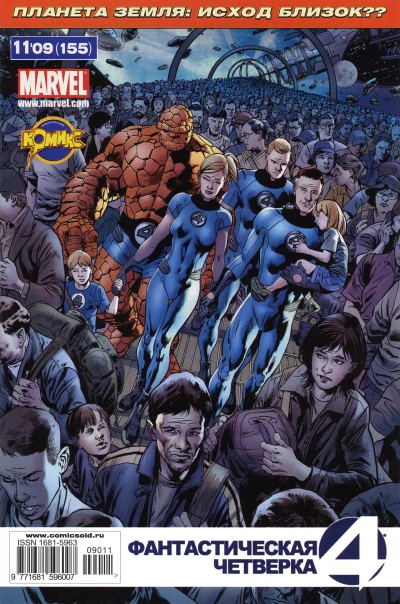 Cover of Величайшие герои Земли. Часть 2