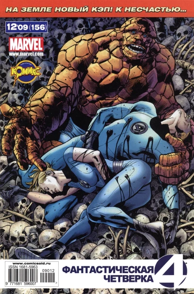 Cover of Величайшие герои Земли. Часть 3