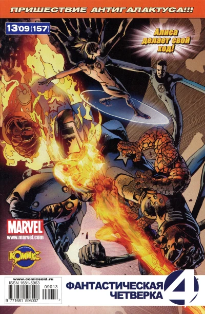 Cover of Величайшие герои Земли. Часть 4