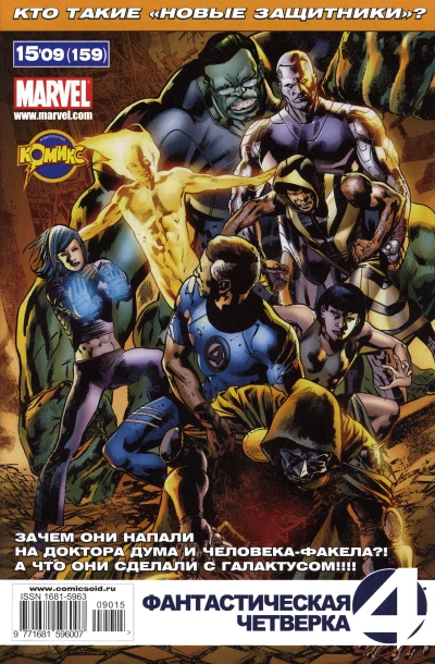 Cover of Новые Защитники. Часть 2. Человек в капюшоне