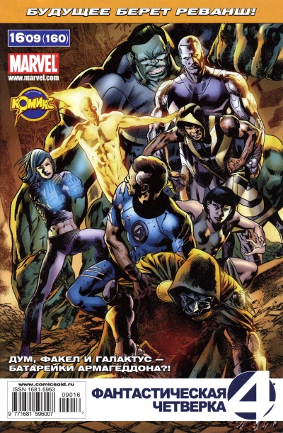 Cover of Новые Защитники. Часть 3. Грядущее