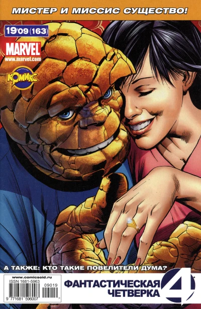 Cover of Мистер и миссис Существо