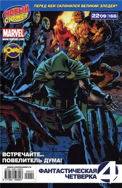 Cover of Повелитель Дума. Часть 1