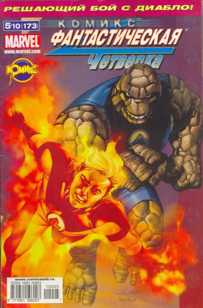 Cover of Дьяволы. Часть 3