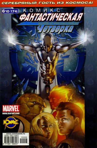 Cover of Серебряный Серфер. Часть 1