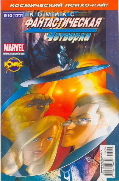 Cover of Серебряный Серфер. Часть 4