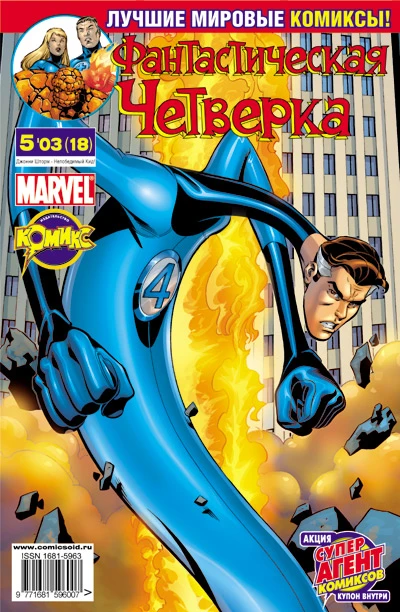 Cover of Джонни Шторм - Непобедимый Кид!