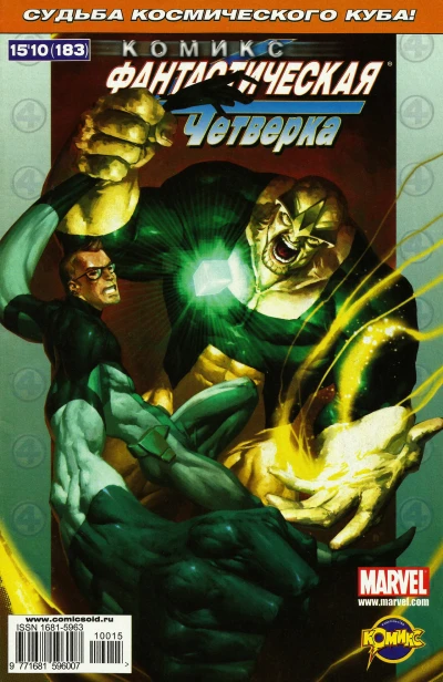 Cover of Космический Куб. Часть 2