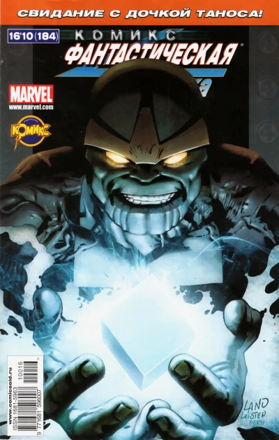 Cover of Космический Куб. Часть 3