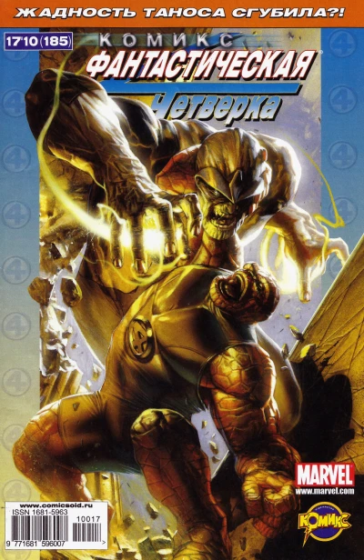 Cover of Космический Куб. Часть 4